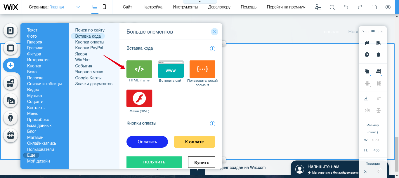 Как добавить приложения в создать. Редактор Wix. Карты сайта Wix. Как вставить ссылку в Викс. Как в Викс добавить ссылку на карту.